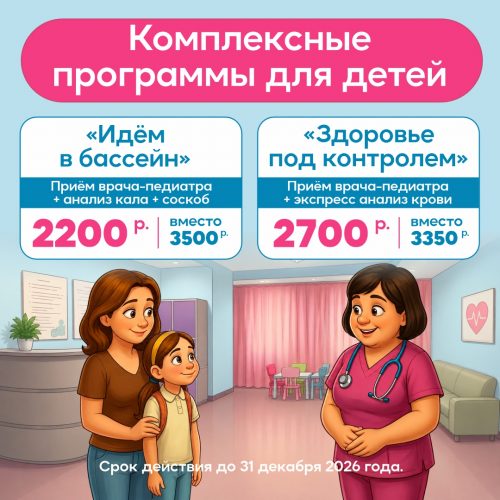 Акция педиатрия сентябрь 2026 сайт (2) Акция педиатрия сентябрь 2026 сайт (2)